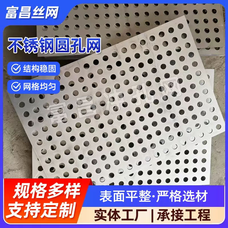 批发304不锈钢圆孔网通风透气网不锈钢圆孔网货架冲孔网圆孔装饰