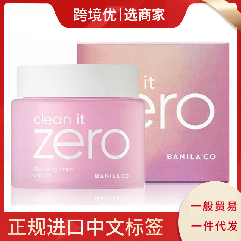 韩国芭妮兰卸妆膏zero小样7ml中样25ml卸妆膏深层便携旅行装