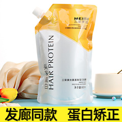 Sanrong Meisi アミノ酸プロテインクリーム ヘアマスク パーマと染料のケア ファミリーパック 蒸発防止マスク コンディショナー スムース