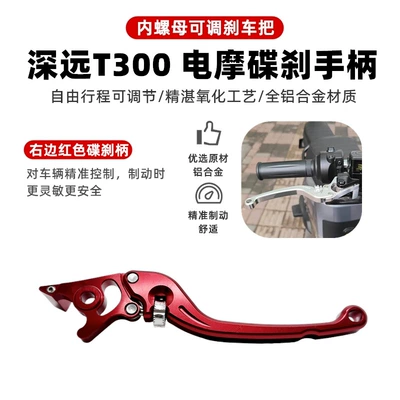 Other Electric Vehicle Accessories: Takeaway Long-Distance Running King Brake - right-adjustment-handle-red