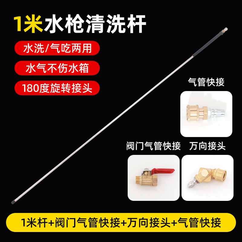 1m rod + valve + quick connect air hose + universal joint
