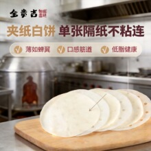夹纸白饼10、20张烤鸭饼早餐卷饼春卷薄饼商用厂家批发整箱可定制