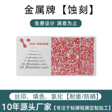 酒店金属会员卡铝制金属卡蚀刻不锈钢凹下填色激光二维码铭牌定制