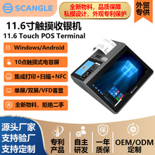 源头工厂11.6寸外贸出口英文带80打印触摸POS系统终端点餐收银机