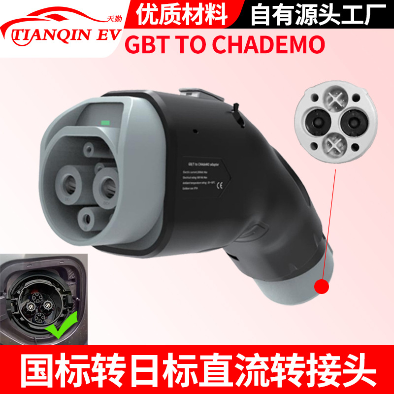 句电GBT转CHAdeMO国标转日标直流快充转接头转插港澳日标车100KW