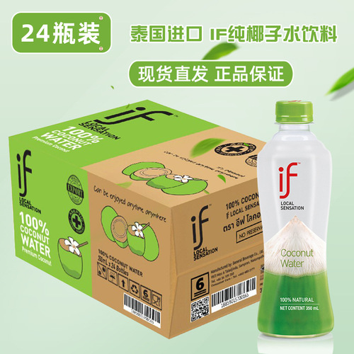 Thailand Imported IF Coconut Water INNOCOCO Pure Coconut Green Juice NFC Juice Drink Full Carton of 24 Bottles