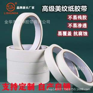 Masking paper covering high-adhesive decorative spray paint beauty seam tape easy to tear writing non-residual glue seamless in stock wholesale