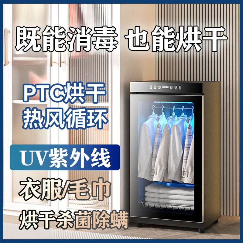 Clothes, Towels, Shoes, Baby-Specific Intimates, Uv Disinfection Cabinet, Household Small Care and Drying All-In-One