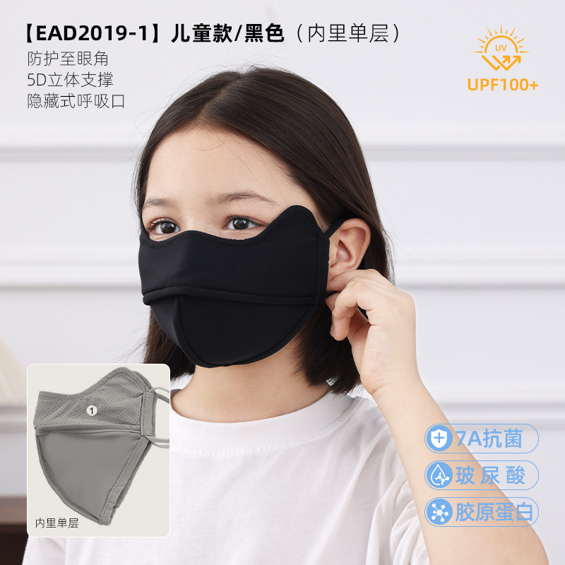 口罩儿童新款锦纶立体面罩学生户外防紫外线upf100+透气防晒口罩|undefined