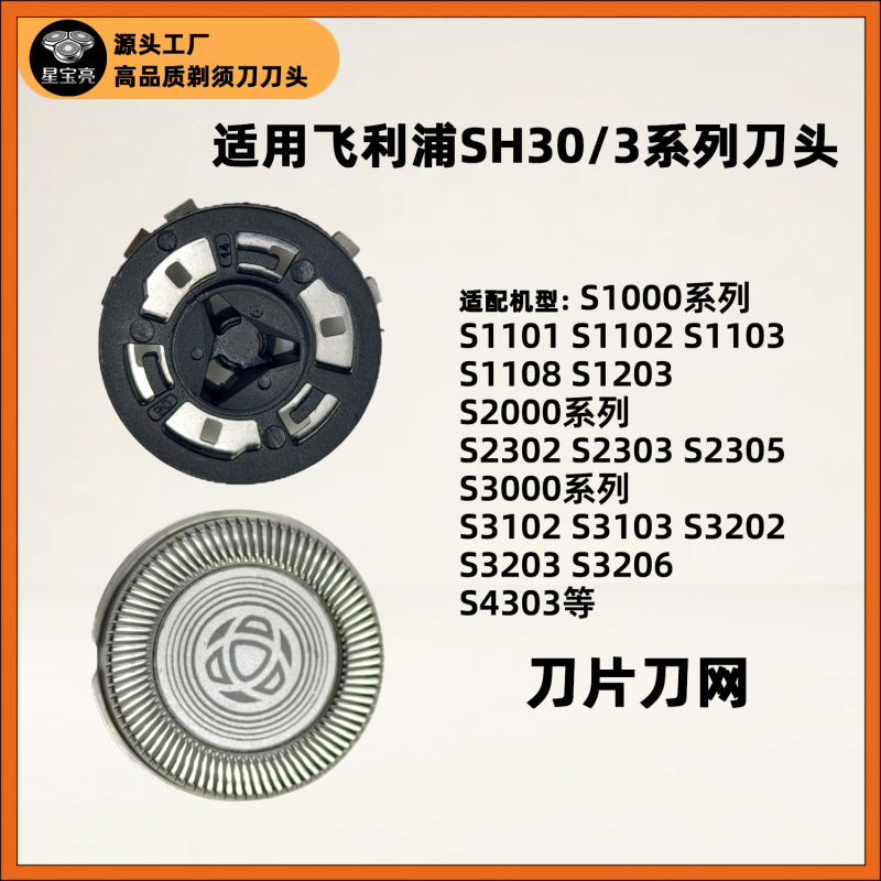 Suitable for Philips Shaver Sh30/3 Blade and Blade Net S1101 S3000 S301 330 321 Accessories