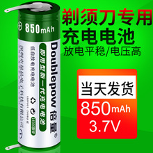 倍量14500充电锂电池3.7V平头带焊脚850mah刮胡剃须刀电池