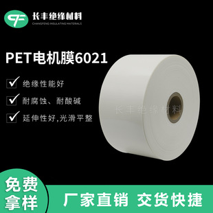 Processing and Customization of Milky White Motor Film Pet Polyester Film Slitting and Slicing Dupont Mylar Sheet Mylara