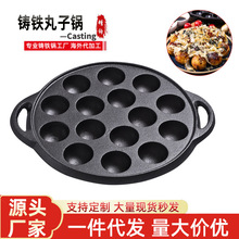 出口外贸十五孔章鱼小丸子锅家用小铸铁烧烤盘不粘圆形鸟蛋鹌鹑蛋