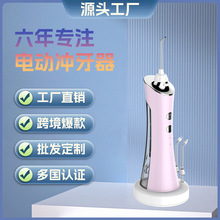 电动冲牙器便携式家用洗牙器牙齿牙垢清洁水牙线牙科口腔护理神器