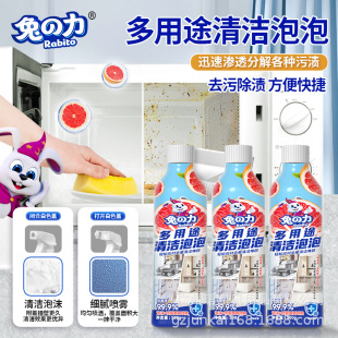 Rabbit Power Multi-Purpose Cleaning Bubble 500g 3 Bottles Multifunctional Household Cleaner Grapefruit Fragrance Whole Box Batch