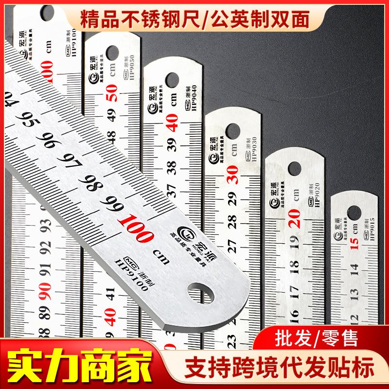 宏派不锈钢直尺公英制双面刻度直尺镭射刻度15/20/30/50/60/100cm