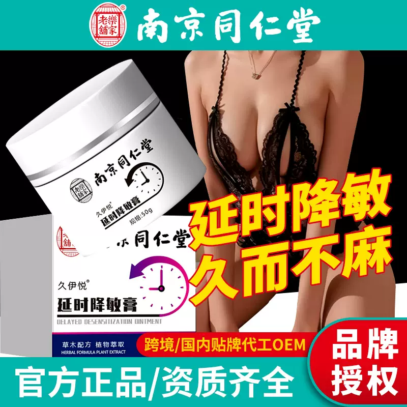 南京同仁堂外用延时喷剂膏男用延迟喷雾持久软膏印度神油成人用品