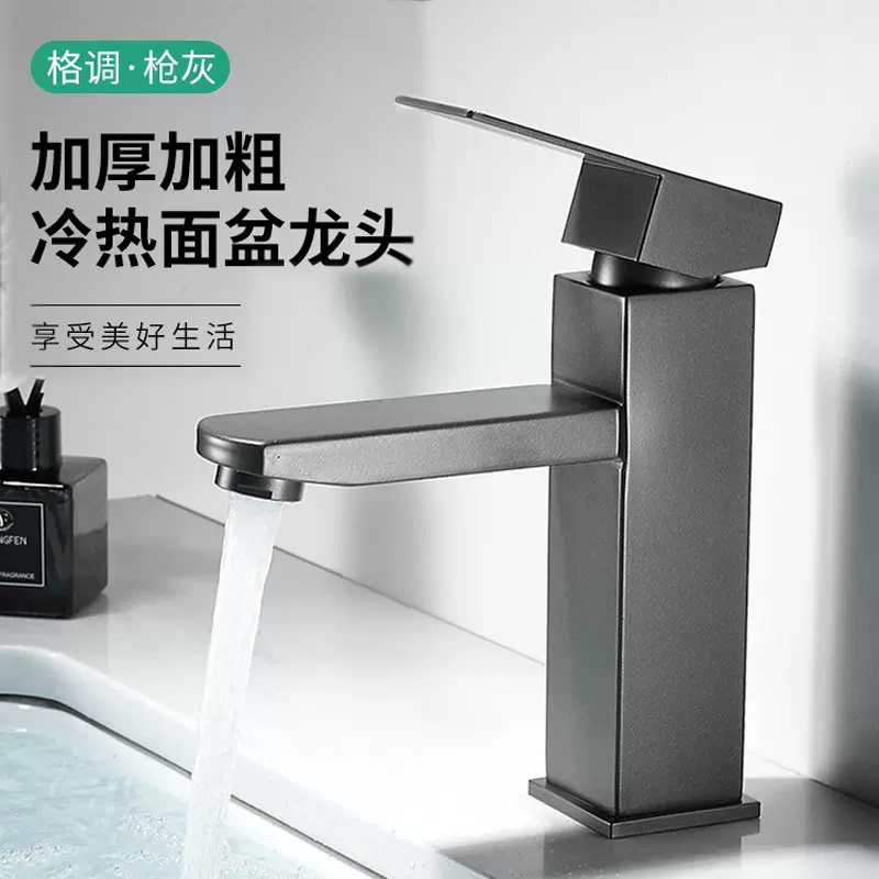 枪灰色不锈钢水龙头单孔冷热出水面盆洗漱台卫生间浴室柜家用龙头