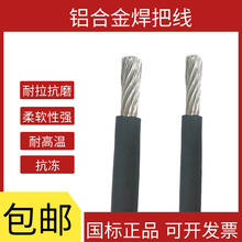 國標鋁合金焊把線電焊機焊把線電焊線16 25 35 50 70平方電線軟線