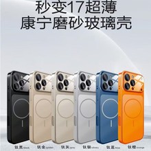 工厂批发适用苹果17promax手机壳iPhone17系列电镀磨砂玻璃磁吸壳