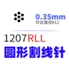 1207RLL, плотная закрытая