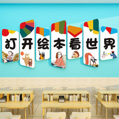 児童絵本館読書エリアレイアウト装飾ブックコーナー文化ウォールステッカー幼稚園環境創造テーマ壁完成品