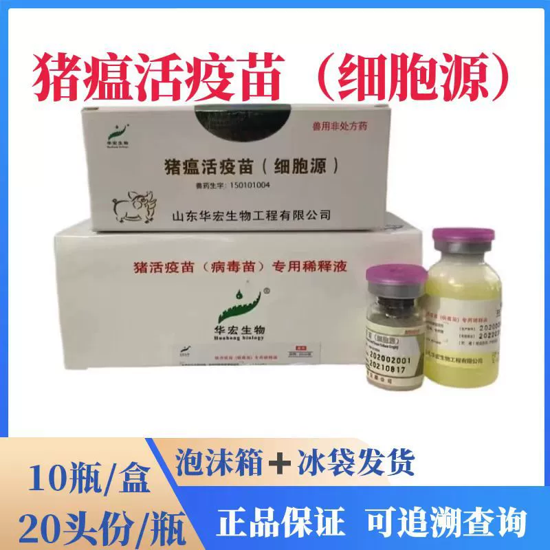 Хуахун Лихорадка Свиней Источник Вакцина Свиньи Лихорадка Свиней Вакцина 20 Порций 1 Бутылка Лихорадки Свиней Вакцина Поросенок Вакцина