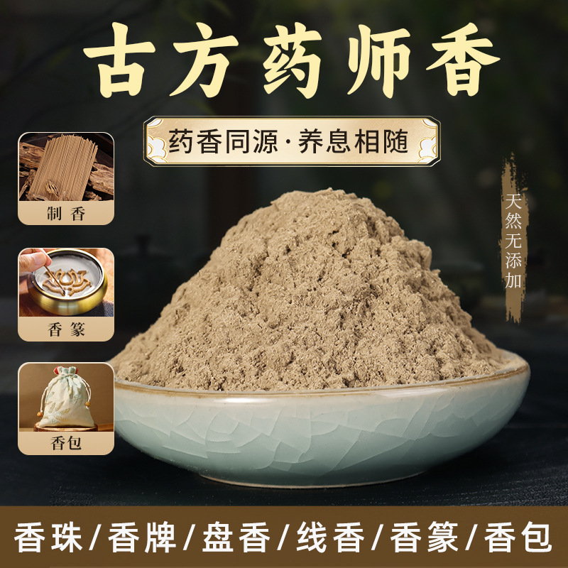 薬師香、漢方香、古代香配合粉末、手作りDIY線香、香ビーズ、香ブランド、防疫用香材料|undefined