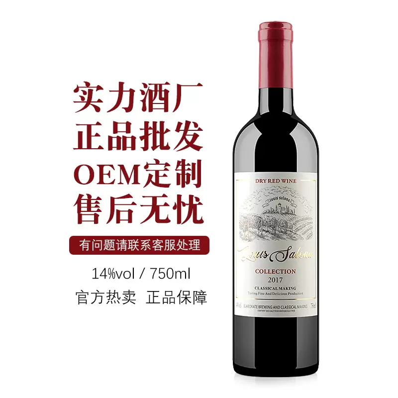 酒厂正品赤霞珠干红团购代发红酒批发750ml葡萄酒招代理