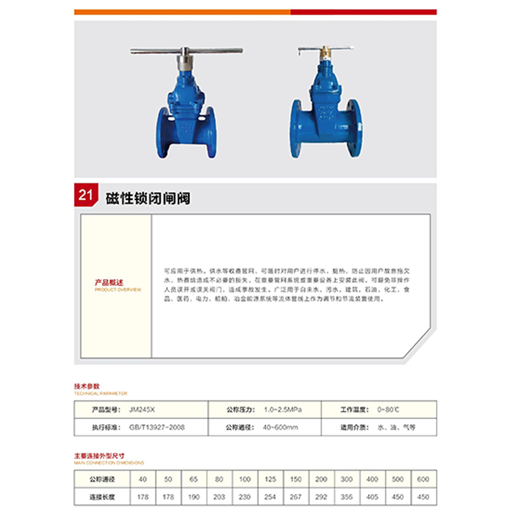 JD磁性锁闭闸阀     多种阀门 大量供应现货  源头厂家