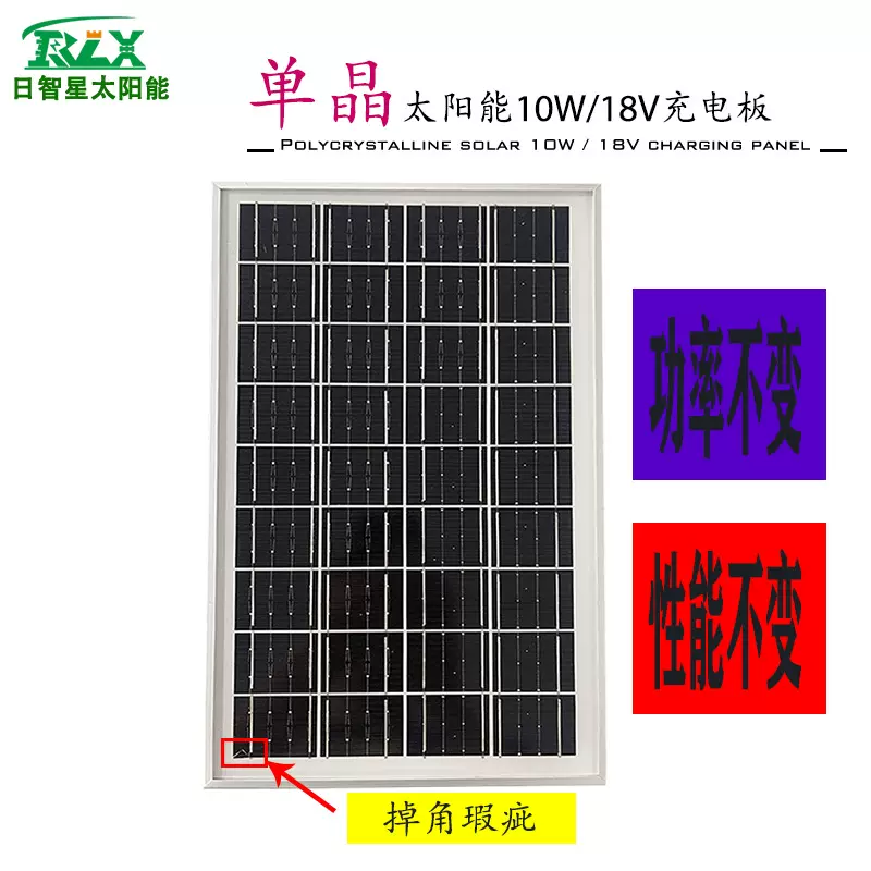 库存优惠单多晶太阳板10W18V外观轻微瑕疵功率不变太阳能小组件