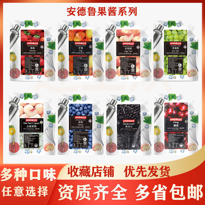 安德鲁颗粒果酱奶茶饮品草莓芒果樱桃荔枝白桃茉莉青葡萄烘焙原料