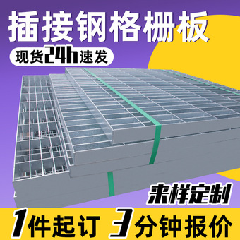 插接钢格栅板热镀锌平台钢格栅异形网格板下水道沟盖板厂家
