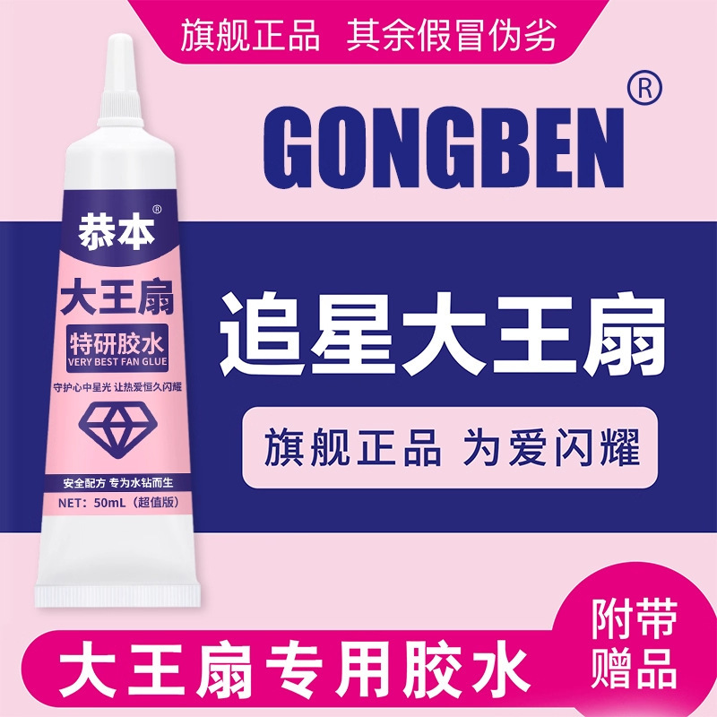Gongben King Fan Special Glue Crystal Fan Rhinestone Adhesive DIY King Fan Support Fan Jewelry Gongben King Fan Special Glue Crystal Fan Rhinestone Adhesive DIY King Fan Support Fan Jewelry