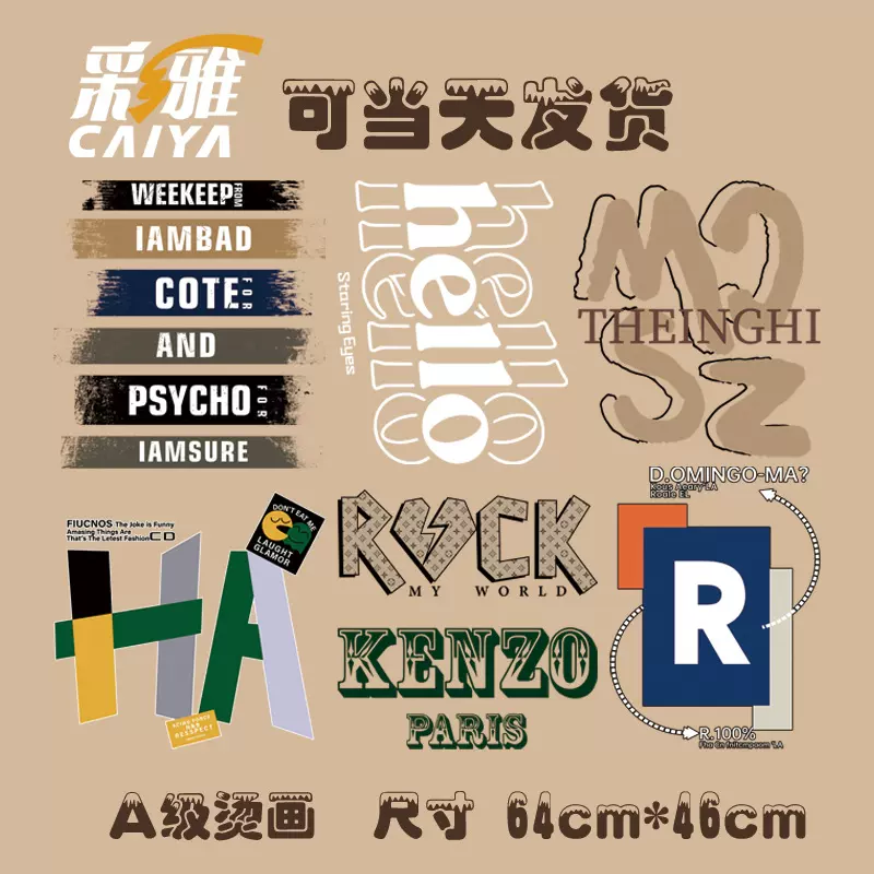 新款英文字母烫画贴潮图T恤卫衣图案DIY熨烫柯式热转印A级现货