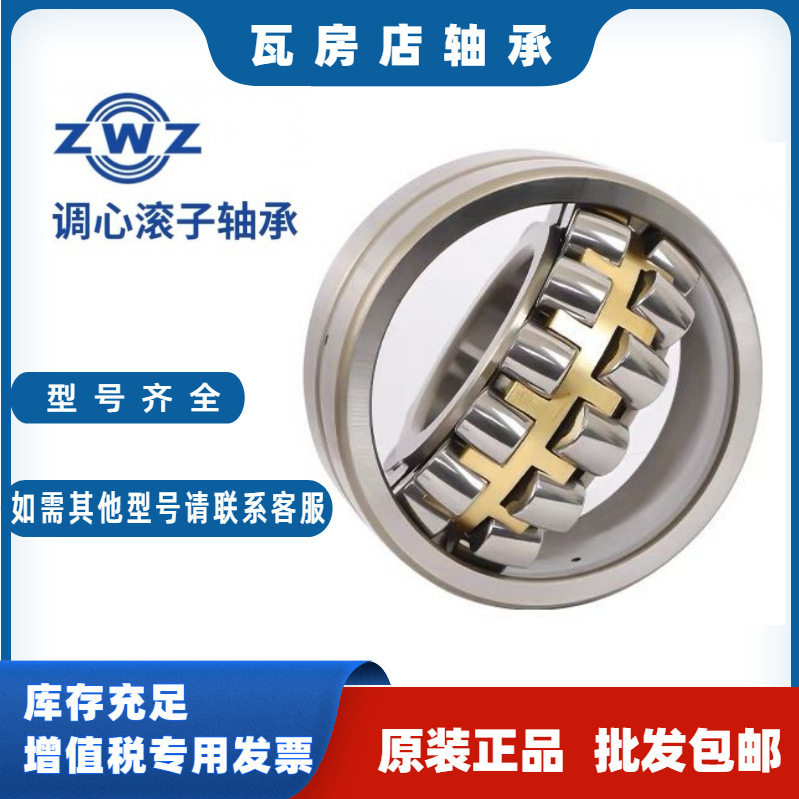 ZWZ瓦房店22213 22214 22215 22216CC CA CAK /W33调心滚子轴承