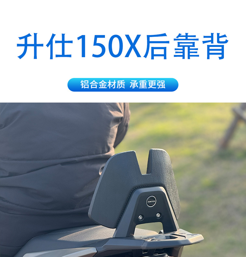 Suitable for Zontes/Shengshi 150X Aluminum Alloy Tail Box Rack, 150X Integrated Rear Rack, Rear Backrest Bracket