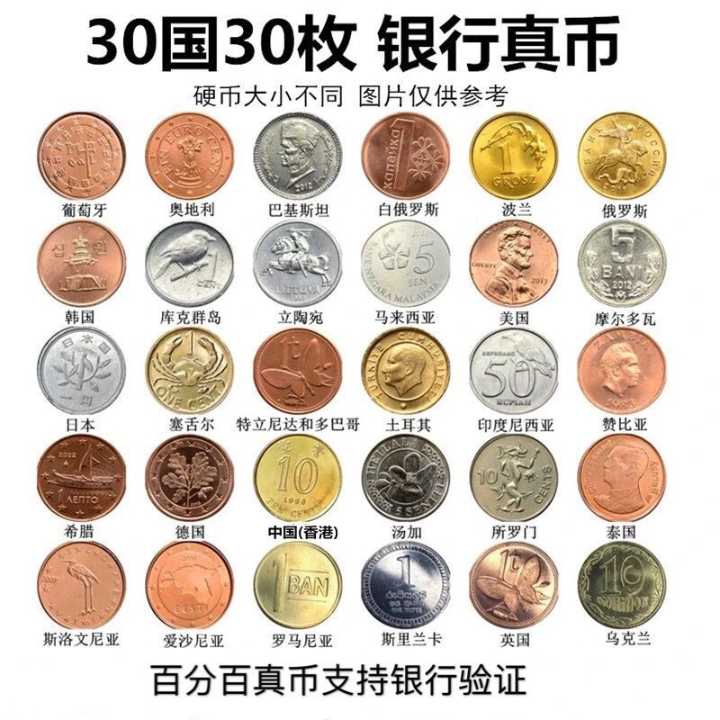 【真品】30个30枚硬币不重复 亚洲非洲欧洲30国30枚钱币收藏