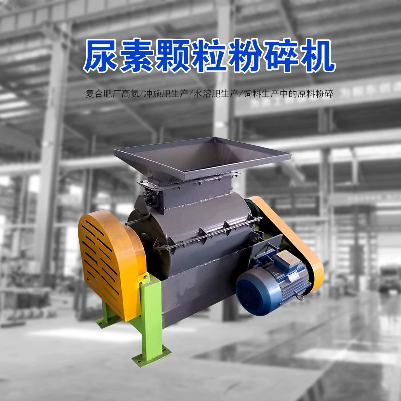 Дробилка мочевины типа 400, оборудование для производства водорастворимых удобрений, оборудование для производства смешанных удобрений, дробилка с клеткой для гранул