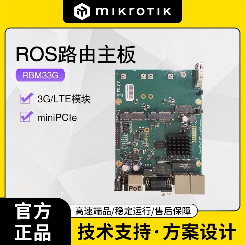 Mikrotik RBM33G 双核miniPCIe 加3G/LTE模块插SIM卡ROS路由主板
