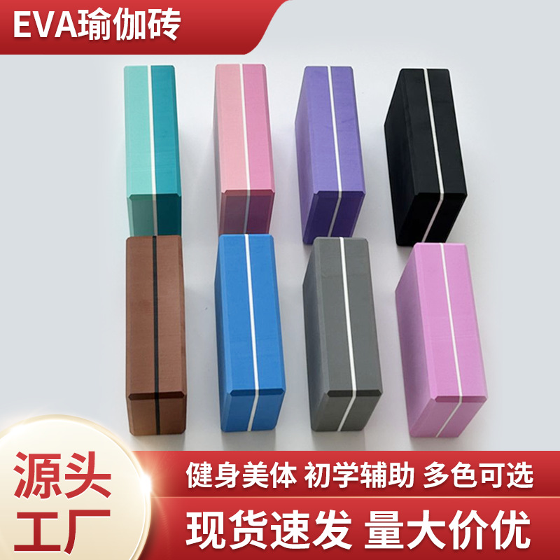 Yoga Brick High-density Yoga Fitness Dance Practice Assistant Two-color Sandwich Children's Dancing Leg Press Foam Brick