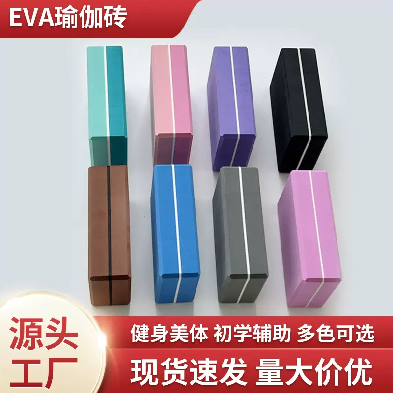 瑜伽砖高密度瑜伽健身用舞蹈练功辅助双色夹心儿童跳舞压腿泡沫砖