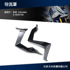 ホンダ XADV750 改造部品サイドウインドシールドサイドディフレクターカバーサイドウイングレッグガードフロントサイドウインドシールド 2025 に適しています。