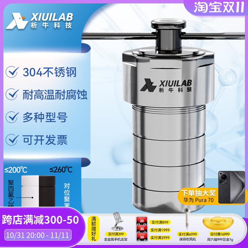 水热合成反应釜不锈钢四氟内衬溶样实验室高温高压消解罐