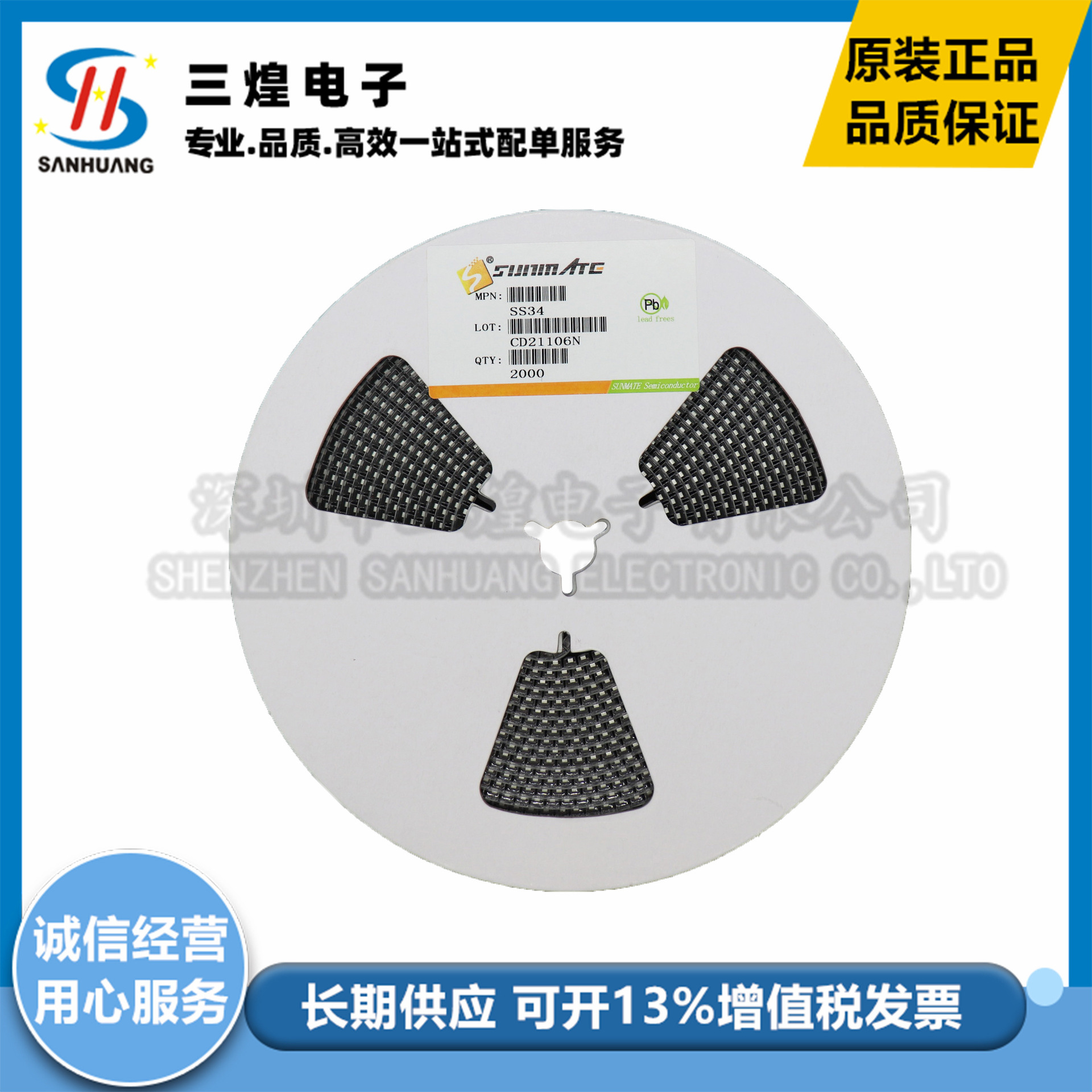 森美特 SS56 SMC DO-214AB 5A/60V 贴片肖特基二极管