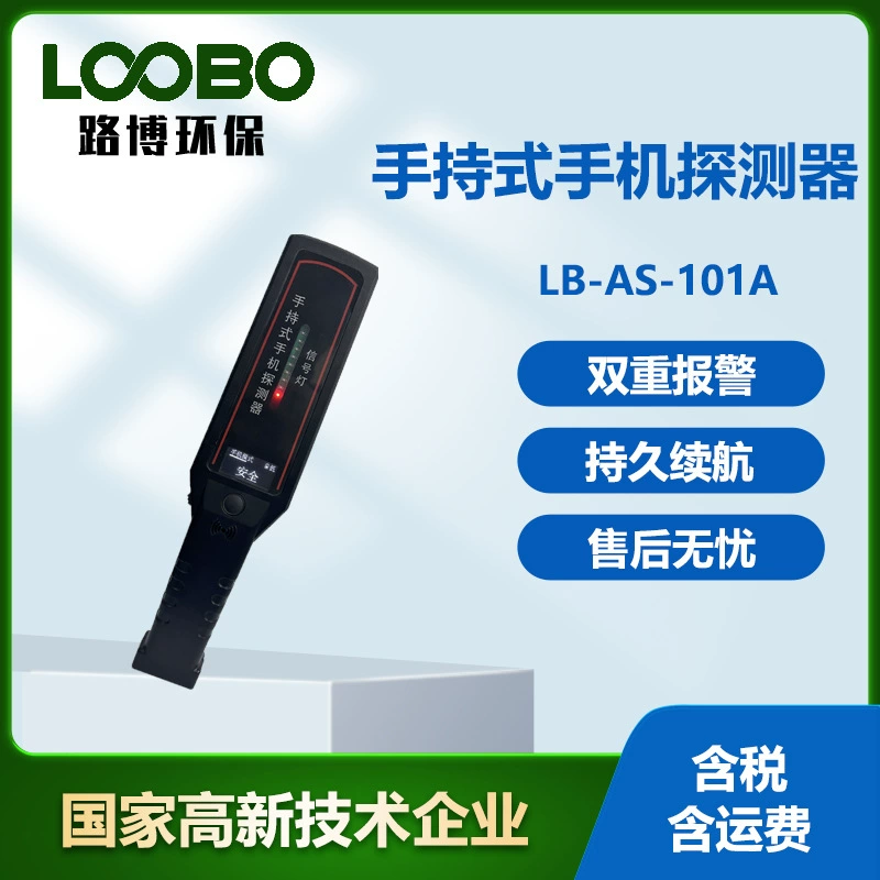 Ручной инструмент обнаружения мобильного телефона с высокой чувствительностью обнаружения металла контроль безопасности мобильного телефона детектор мобильного телефона на школьной станции