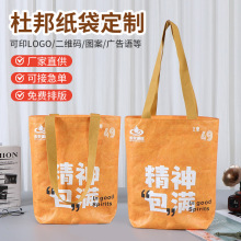 杜邦纸袋印刷可水洗防尘杜邦纸包手提袋托特包订做婚庆礼品环保袋