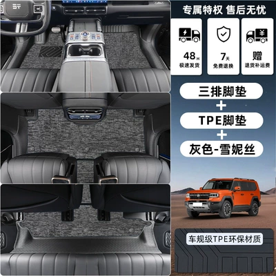 Modelə uyğun ayaqaltı G700 Floor Mats Tpe2025 - jietu-zongheng-g700-six-seater-tpe-floor-mat-upgrade-package-threshold-tpe-floor-mat-gray-snow