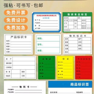 物料标识卡不干胶标签贴纸订 制食品产品标签贴打印定 制出货标签-阿里巴巴