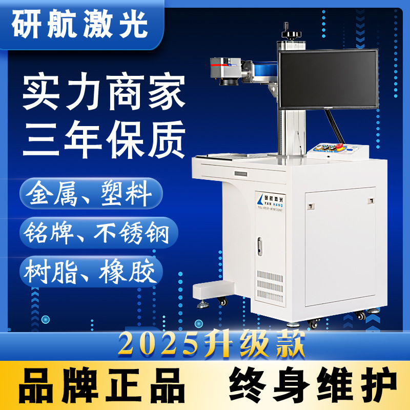 50W激光打印机深雕刻印雕刻机支持二维码不锈钢雕刻机金属打标机